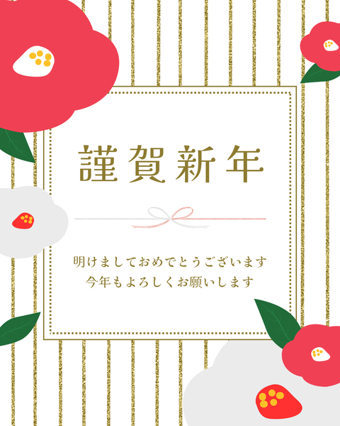 赤　金　白　シンプル　花　お正月　挨拶　Instagramの投稿　縦長