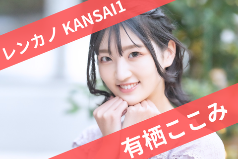 有栖ここみ