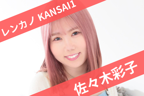 佐々木彩子