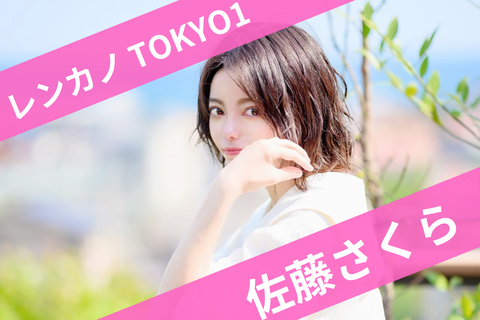 1佐藤さくら
