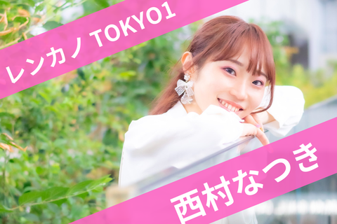 1西村なつき