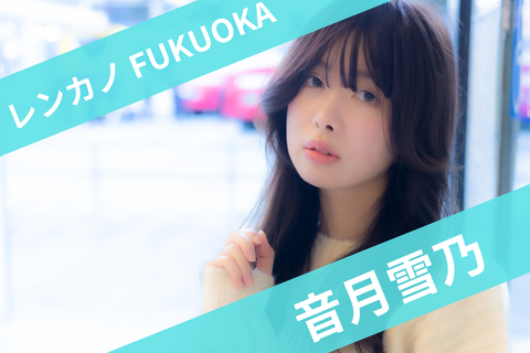 音月雪乃