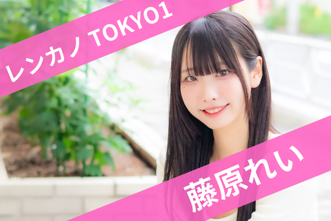 藤原れい