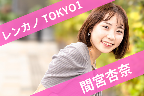 源氏名：間宮杏奈