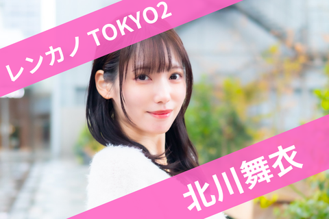 2北川舞衣