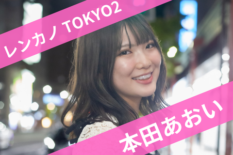 2本田あおい