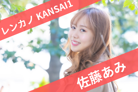 佐藤あみ