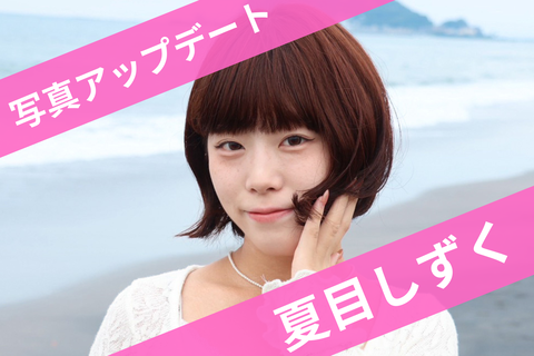 写真アップデート
